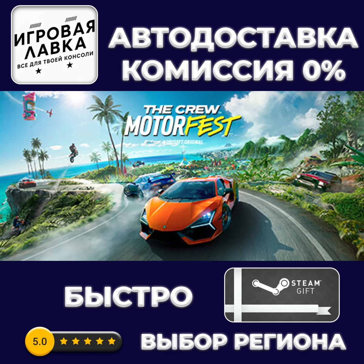 The Crew Motorfest | Steam Gift | АВТО