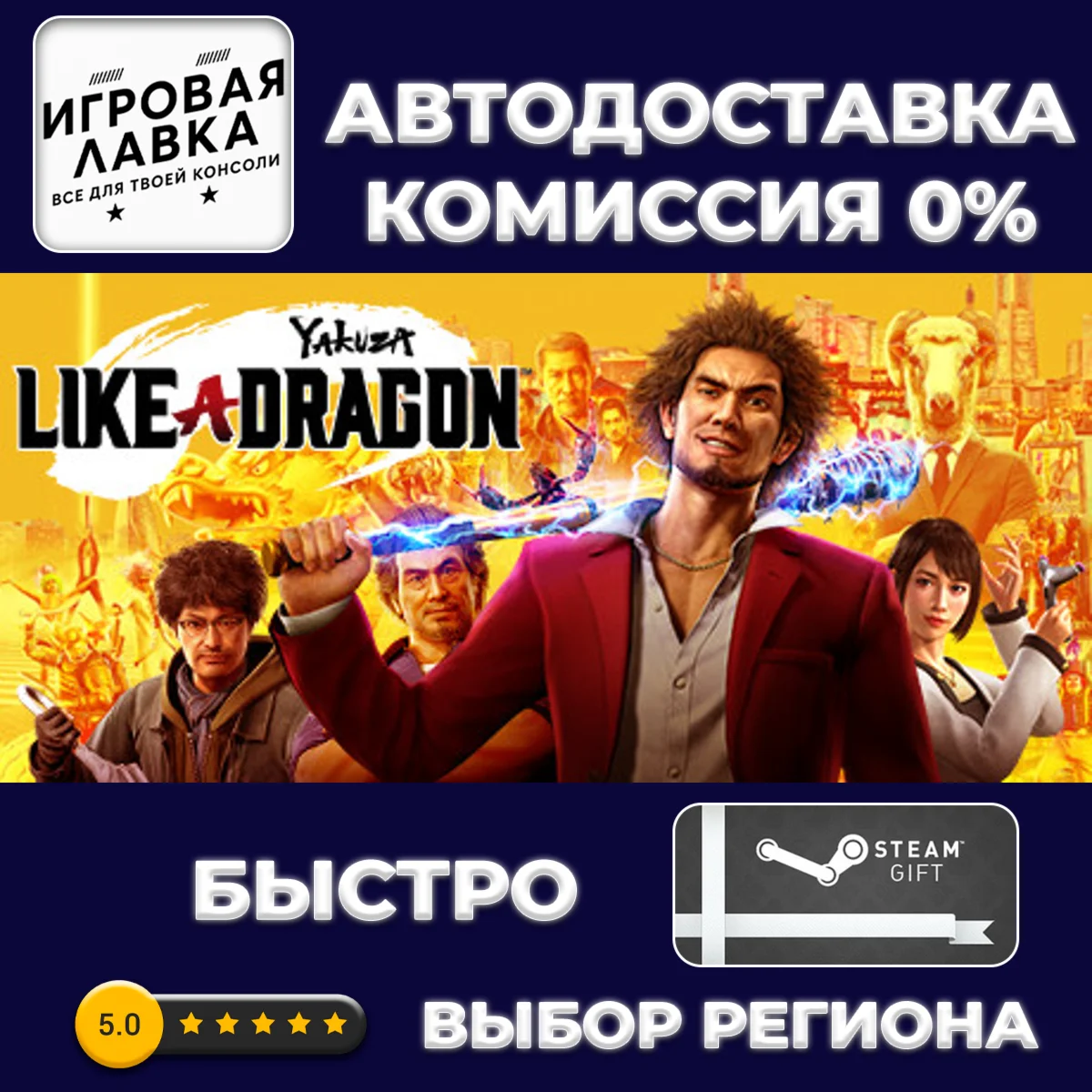 Yakuza: Like a Dragon Hero Edition | Steam Gift | АВТО