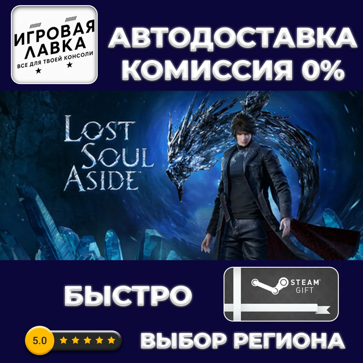 Lost Soul Aside™ Deluxe Edition | Steam Gift | АВТО