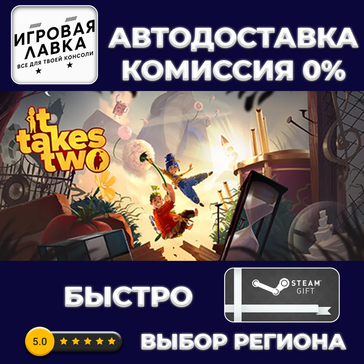 It Takes Two | Steam Gift | АВТО