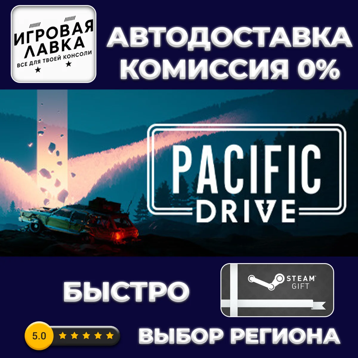 Pacific Drive | Steam Gift | АВТО