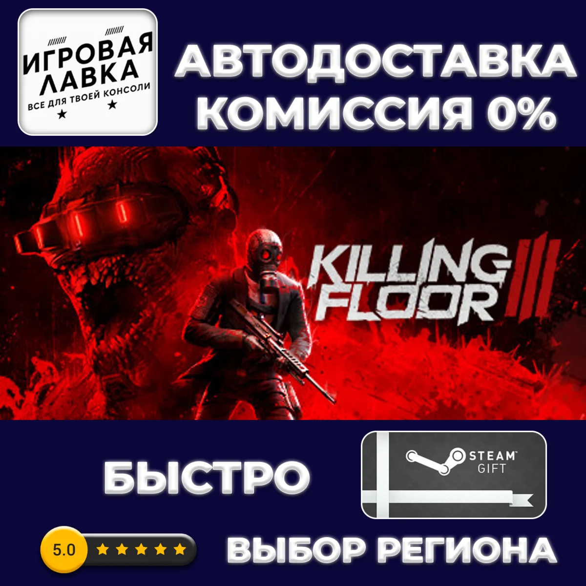 Killing Floor 3 Deluxe Edition | Steam Gift | АВТО