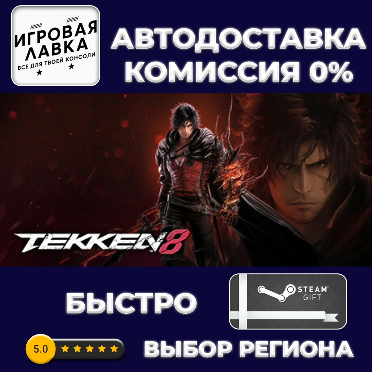 TEKKEN 8 Season 2 Deluxe Edition | Steam Gift | АВТО
