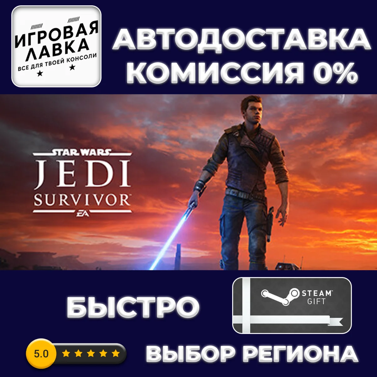 STAR WARS Jedi: Survivor™ | Steam Gift | АВТО