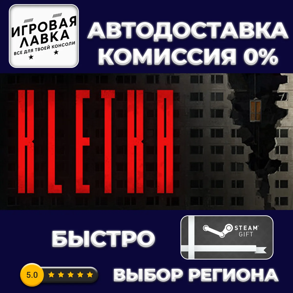 KLETKA | Steam Gift | АВТО
