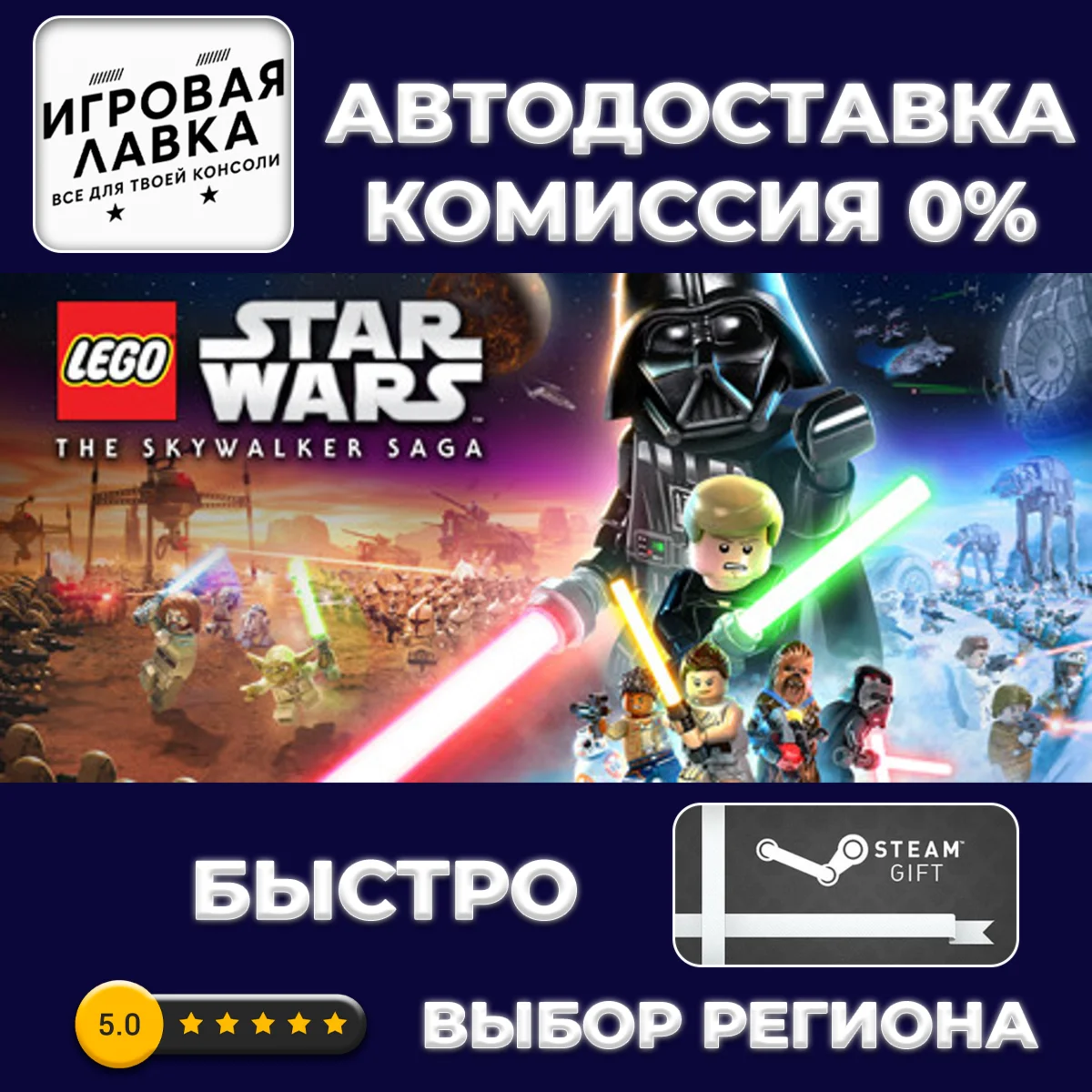 LEGO® Star Wars™: The Skywalker Saga | Steam Gift | АВТ