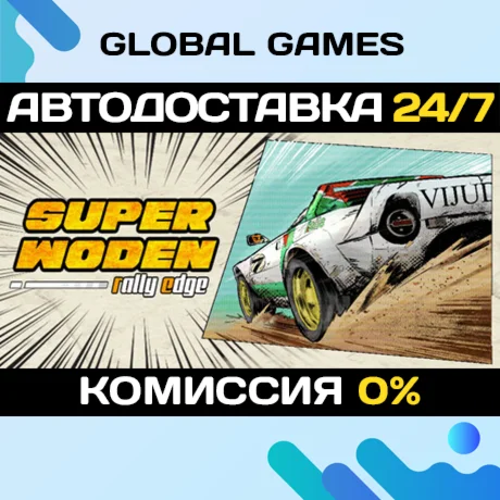 Super Woden: Rally Edge STEAM GIFT АВТОДОСТАВКА
