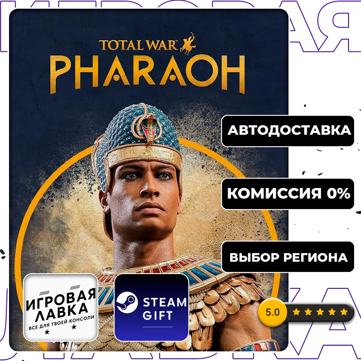 Total War: PHARAOH Standard Edition | Steam Gift | АВТО