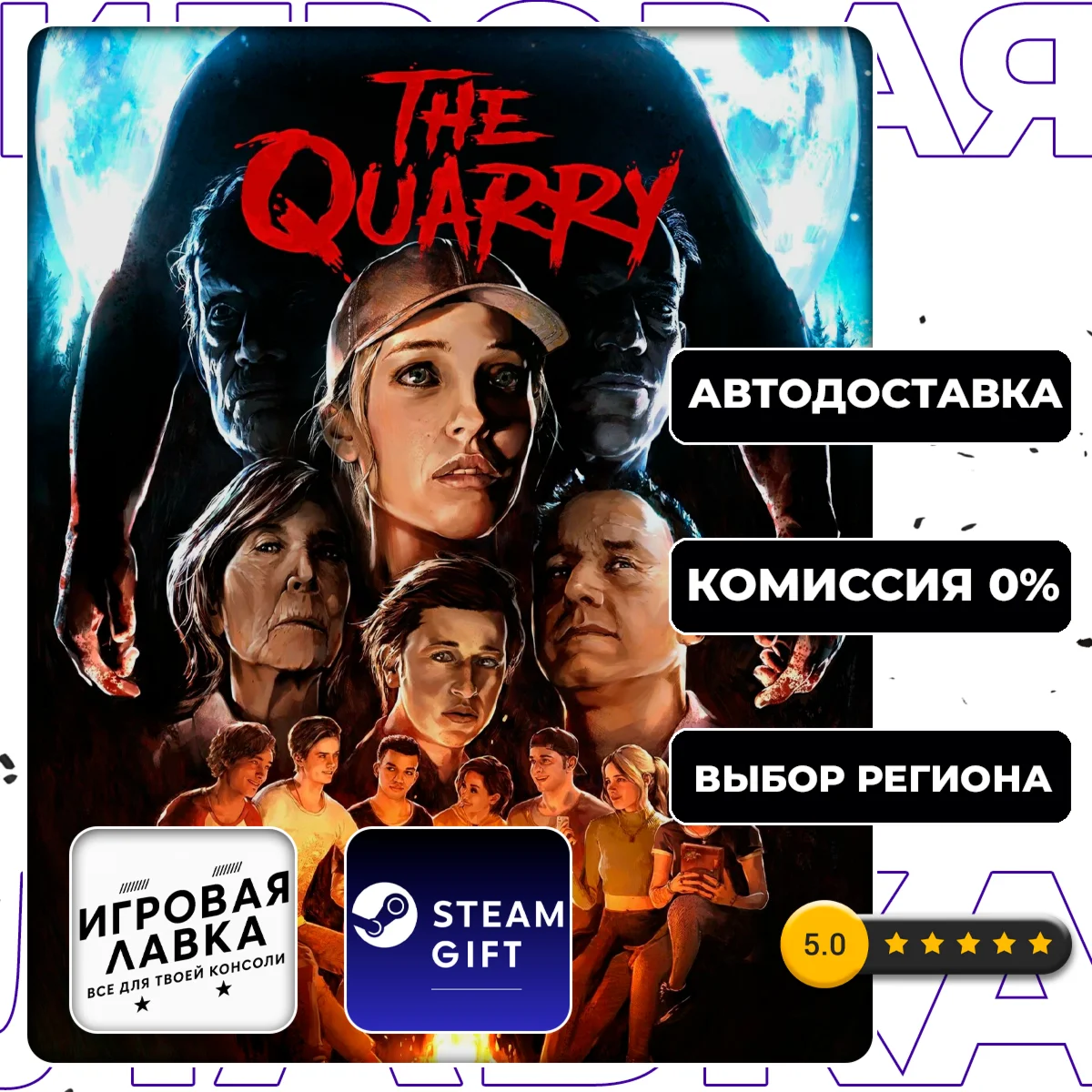 The Quarry | Steam Gift | АВТО