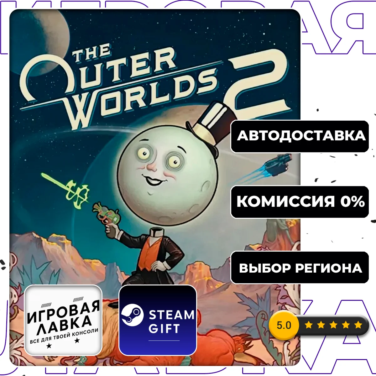 The Outer Worlds 2 | Steam Gift | АВТО