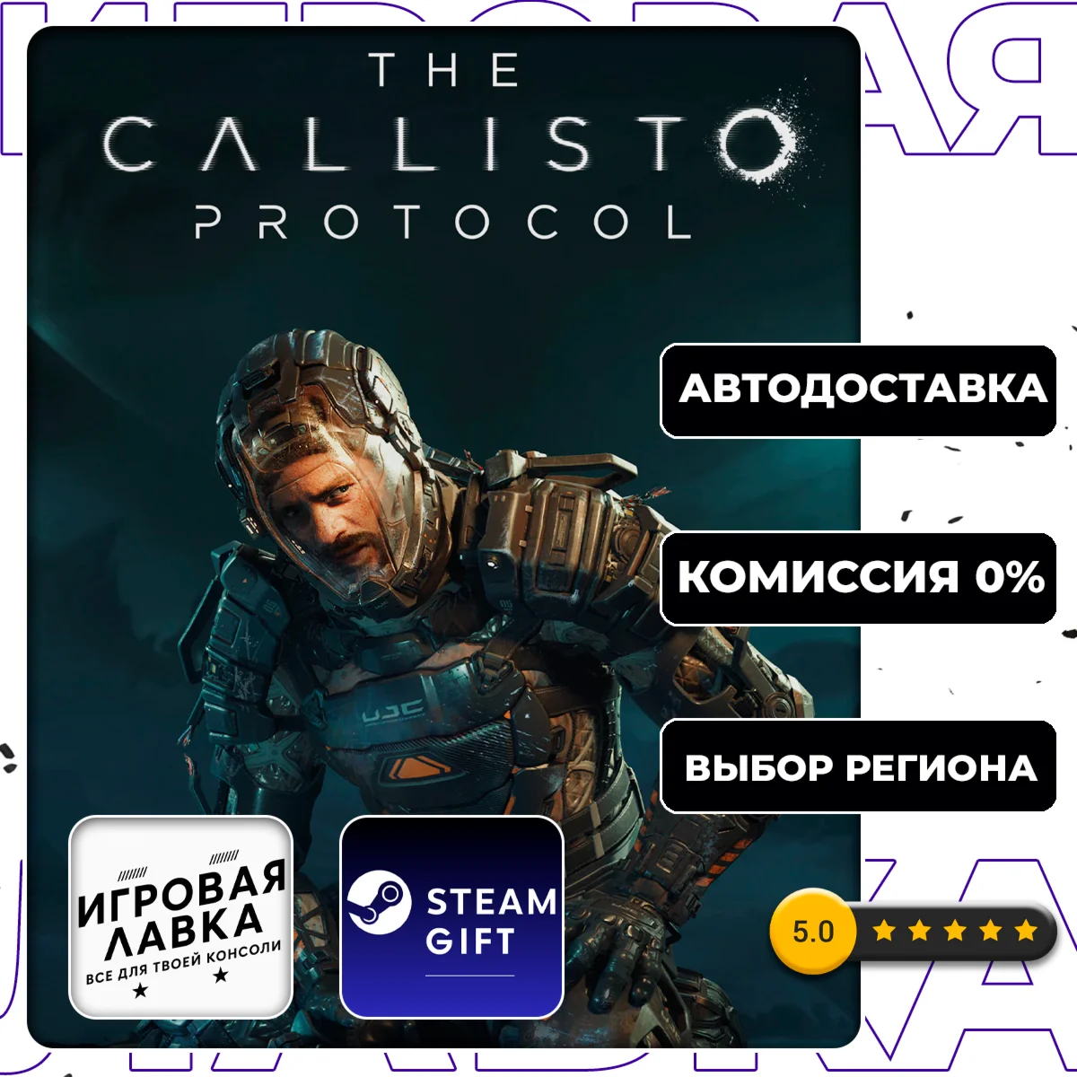 The Callisto Protocol | Steam Gift | АВТО