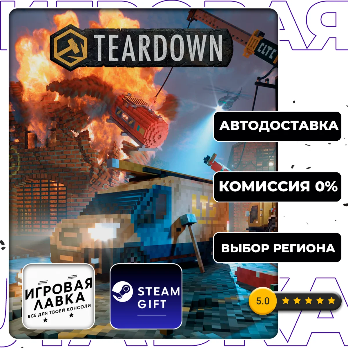 Teardown | Steam Gift | АВТО