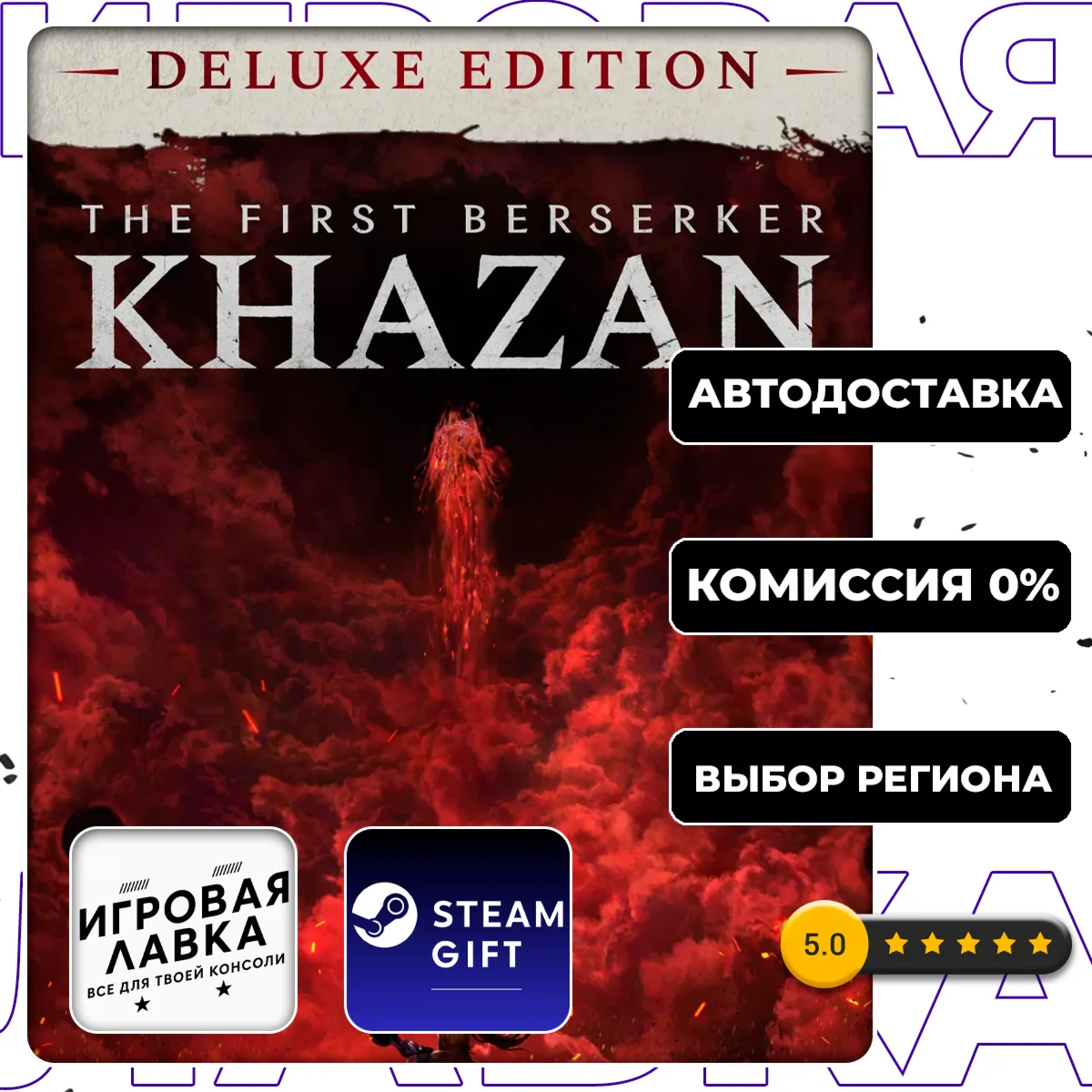 The First Berserker: Khazan Deluxe Edition | Steam Gift
