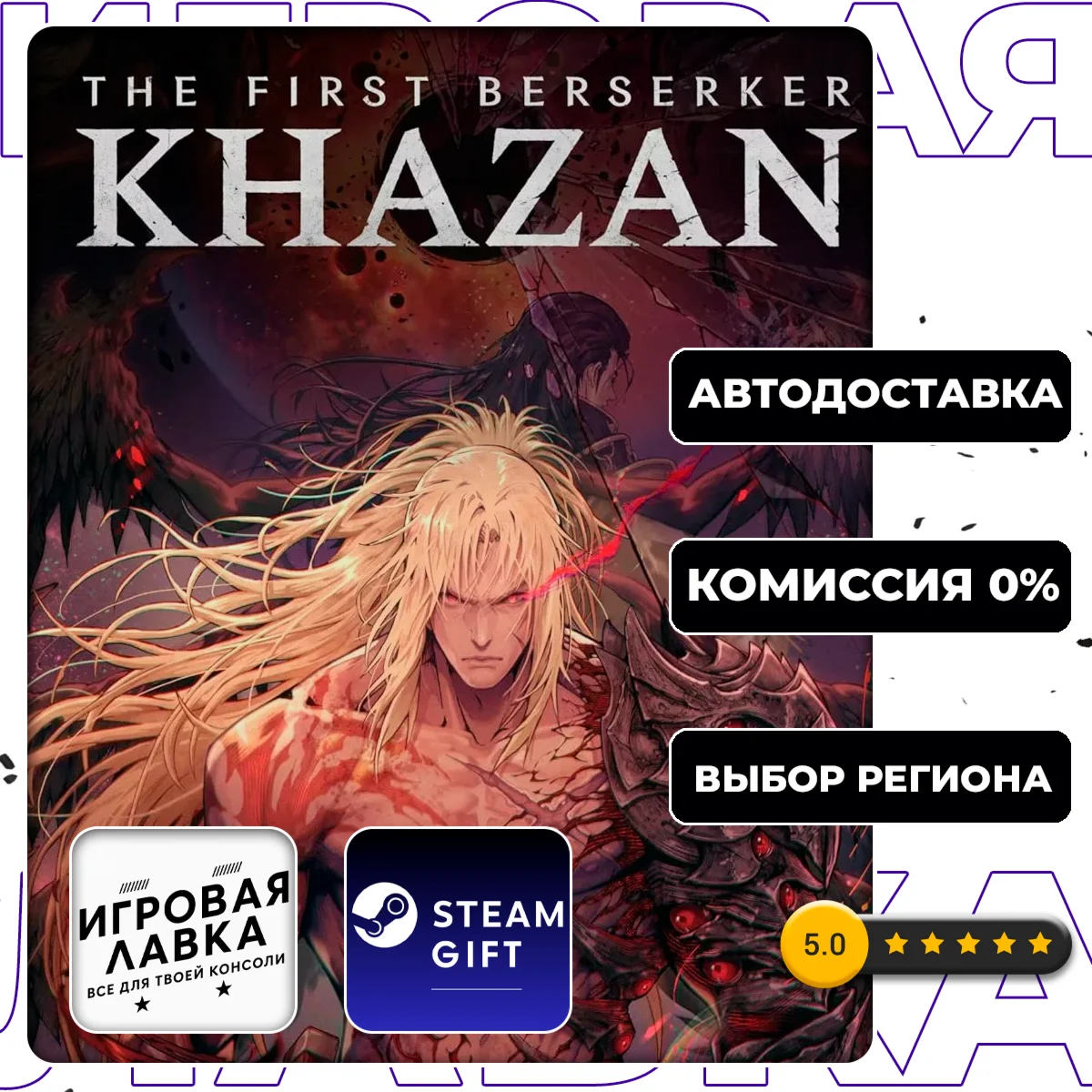The First Berserker: Khazan | Steam Gift | АВТО