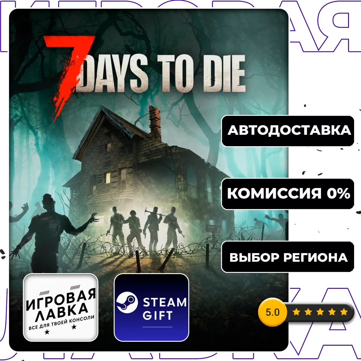 7 Days to Die | Steam Gift | АВТО