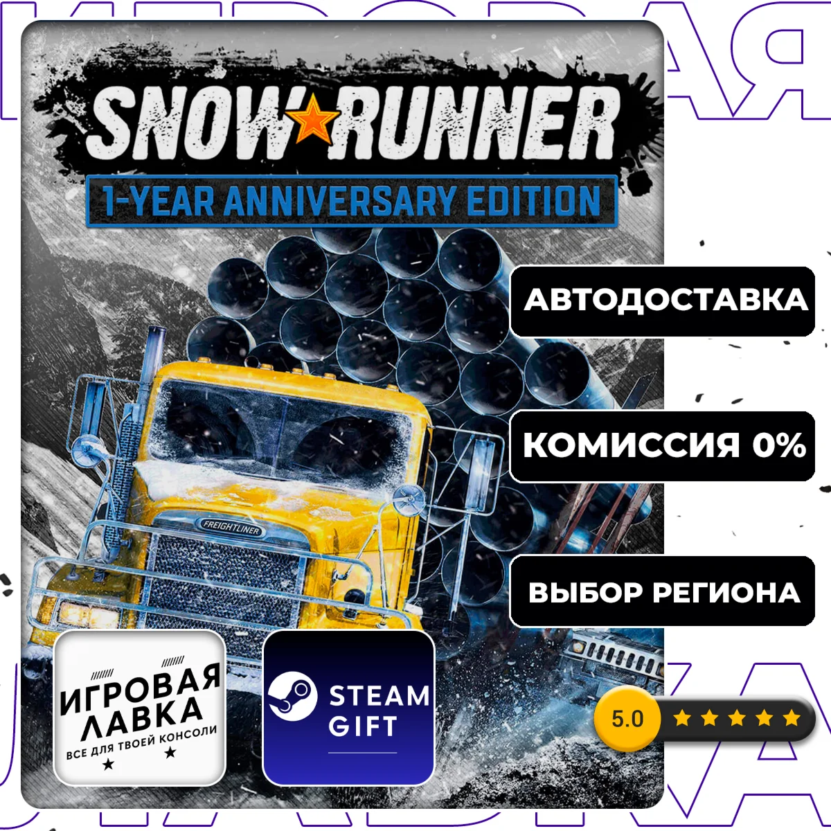 SnowRunner - 1-Year Anniversary Edition | Steam Gift | 