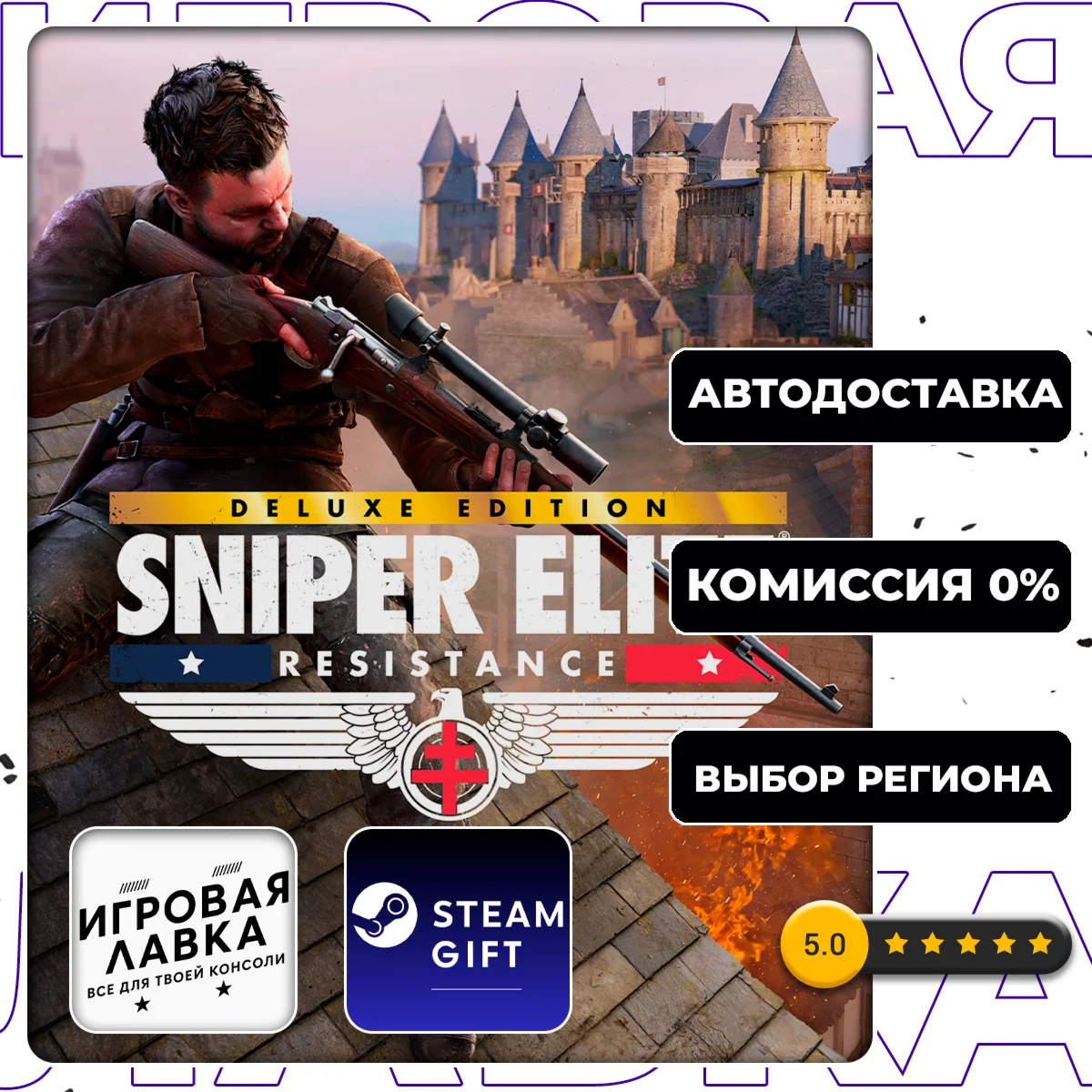 Sniper Elite: Resistance Deluxe Edition | Steam Gift | 