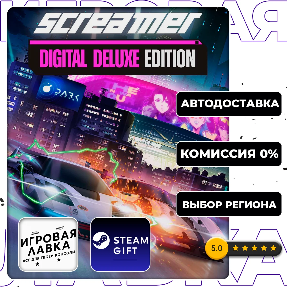Screamer Deluxe Edition | Steam Gift | АВТО