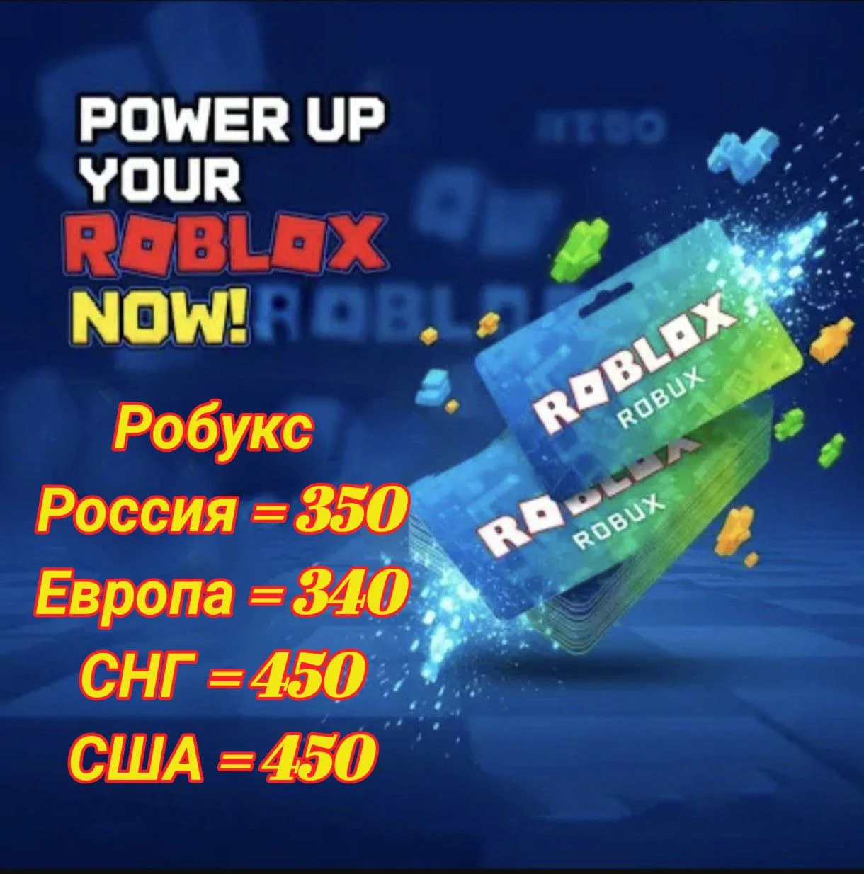 ????????РУ 350 & СНГ 450 Робуксы Подарочный код