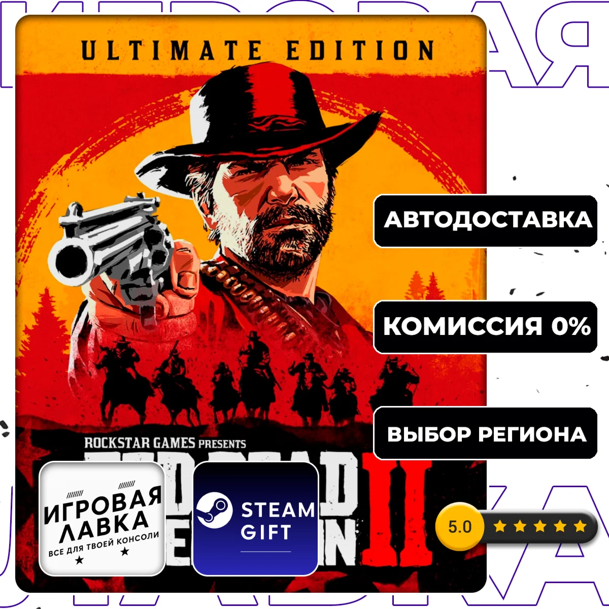 Red Dead Redemption 2: Ultimate Edition | Steam Gift | 