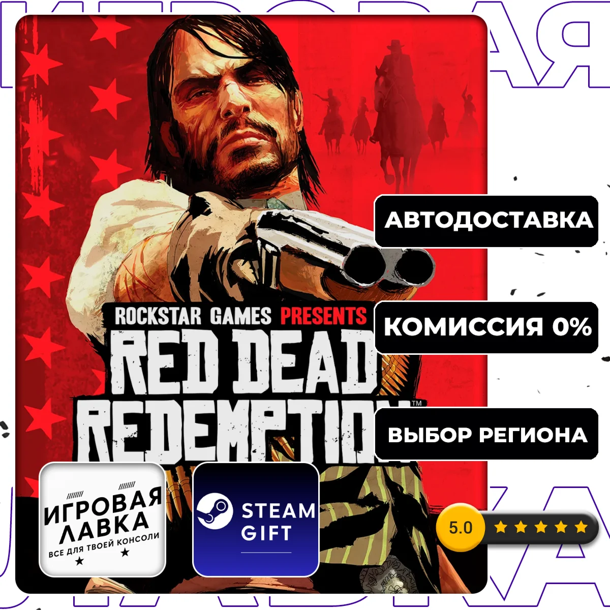 Red Dead Redemption | Steam Gift | АВТО