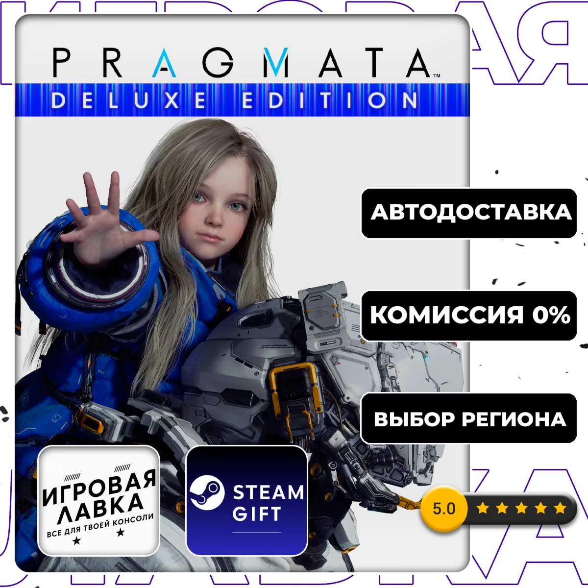 PRAGMATA Deluxe Edition | Steam Gift | АВТО