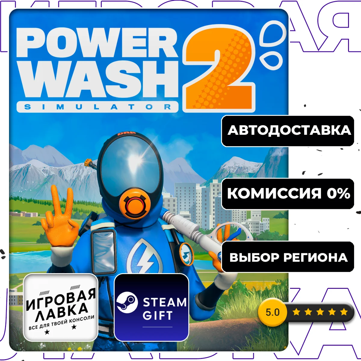 PowerWash Simulator 2 | Steam Gift | АВТО