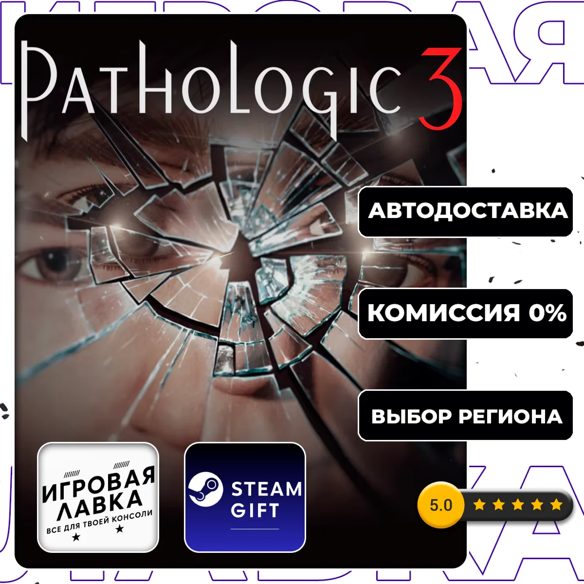 Pathologic 3 | Steam Gift | АВТО