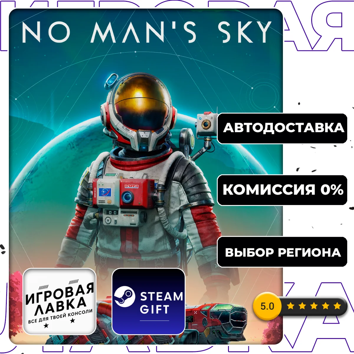 No Man's Sky | Steam Gift | АВТО