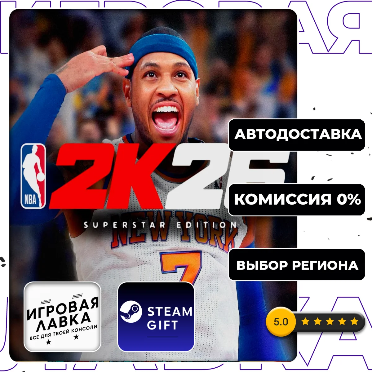 NBA 2K26 Superstar Edition | Steam Gift | АВТО