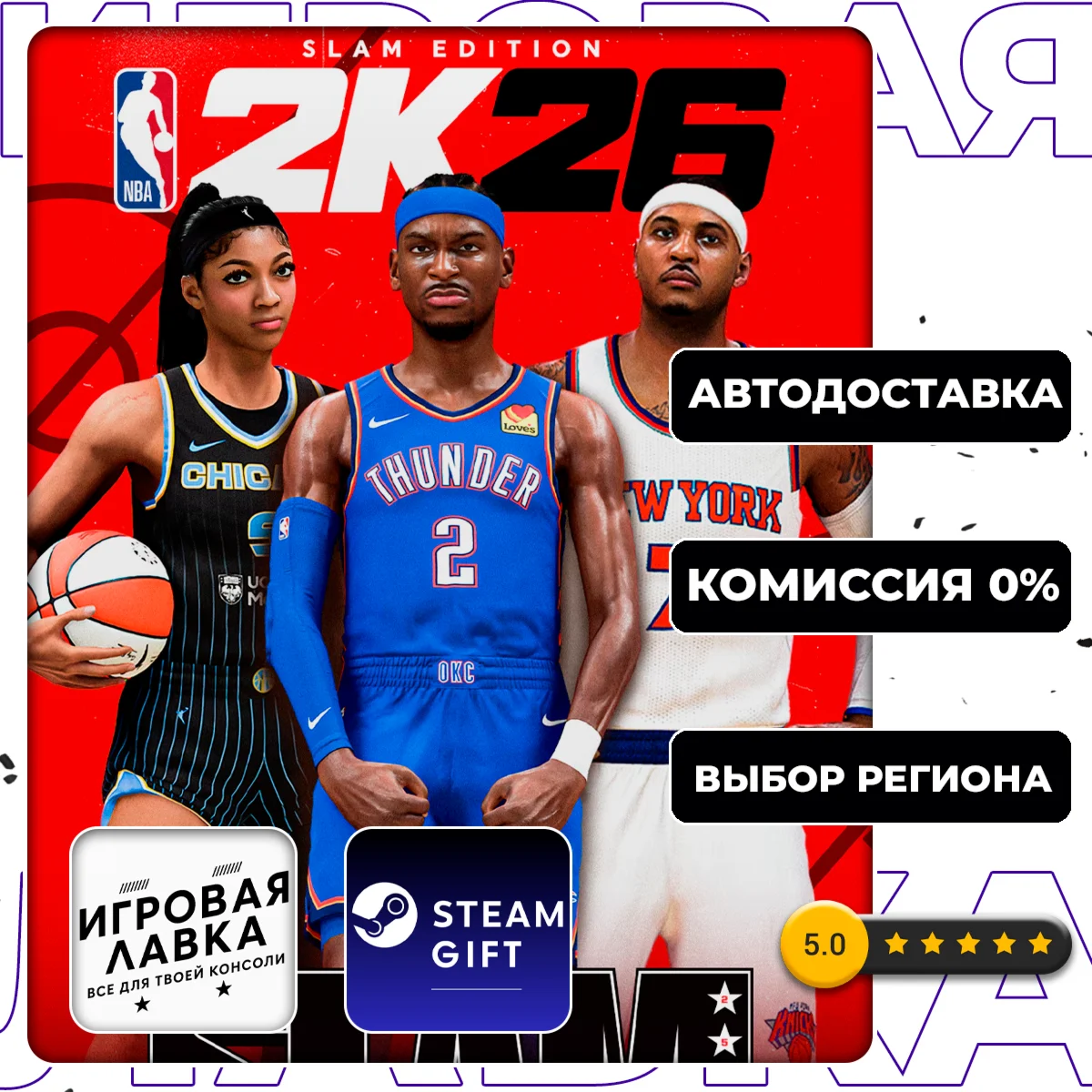 NBA 2K26 SLAM Edition | Steam Gift | АВТО