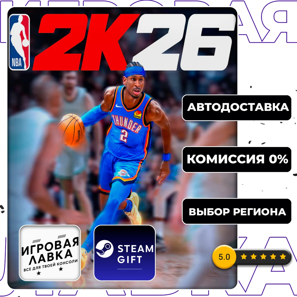 NBA 2K26 | Steam Gift | АВТО