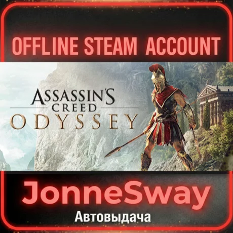 ⭐Assassin`s Creed Odyssey (STEAM)