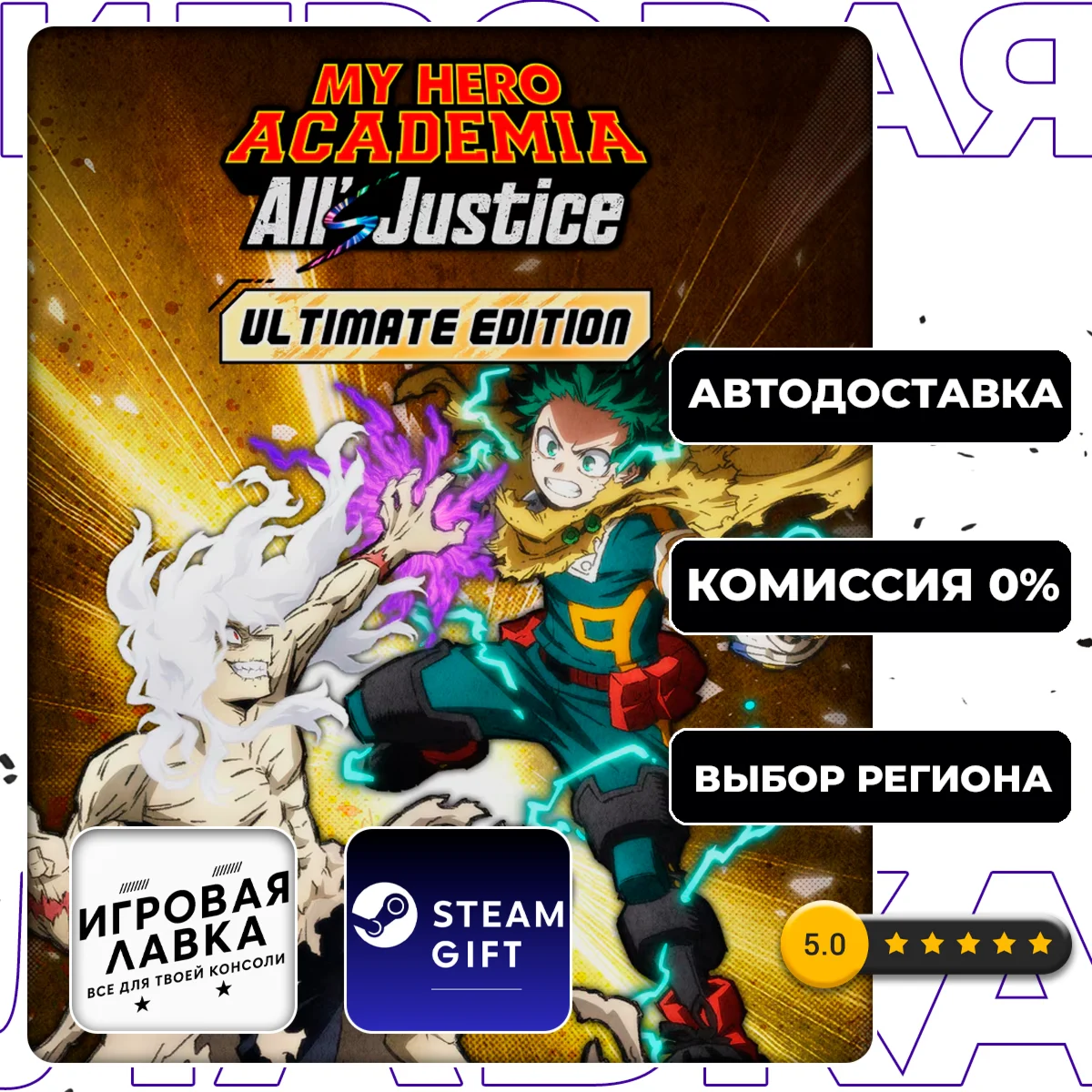 MY HERO ACADEMIA: All’s Justice - Ultimate | Steam Gift