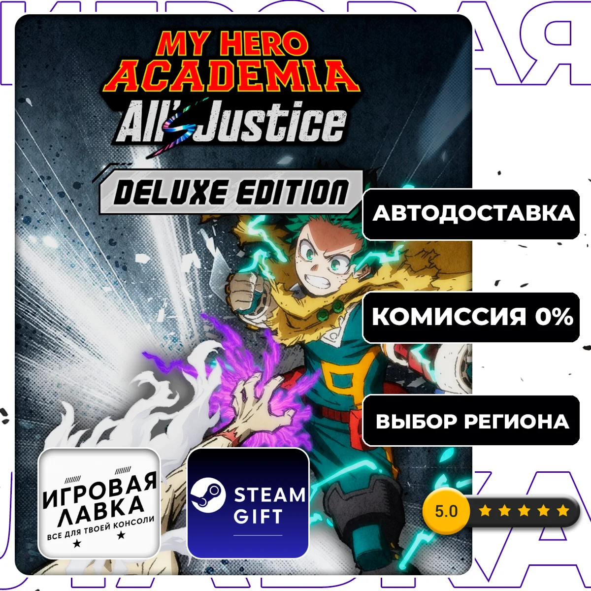 MY HERO ACADEMIA: All’s Justice - Deluxe | Steam Gift