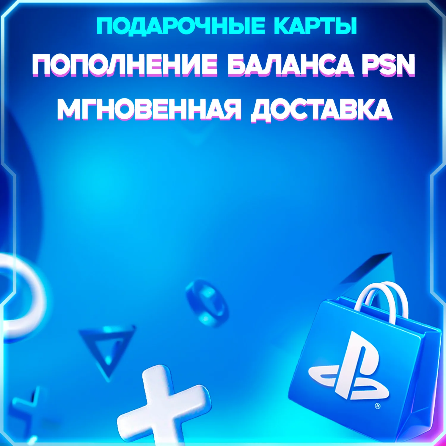 PSN 500 TL Code (Turkey)