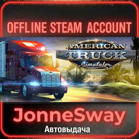 ⭐American Truck Simulator + 125 игр (STEAM OFFLINE ACCOUNT)