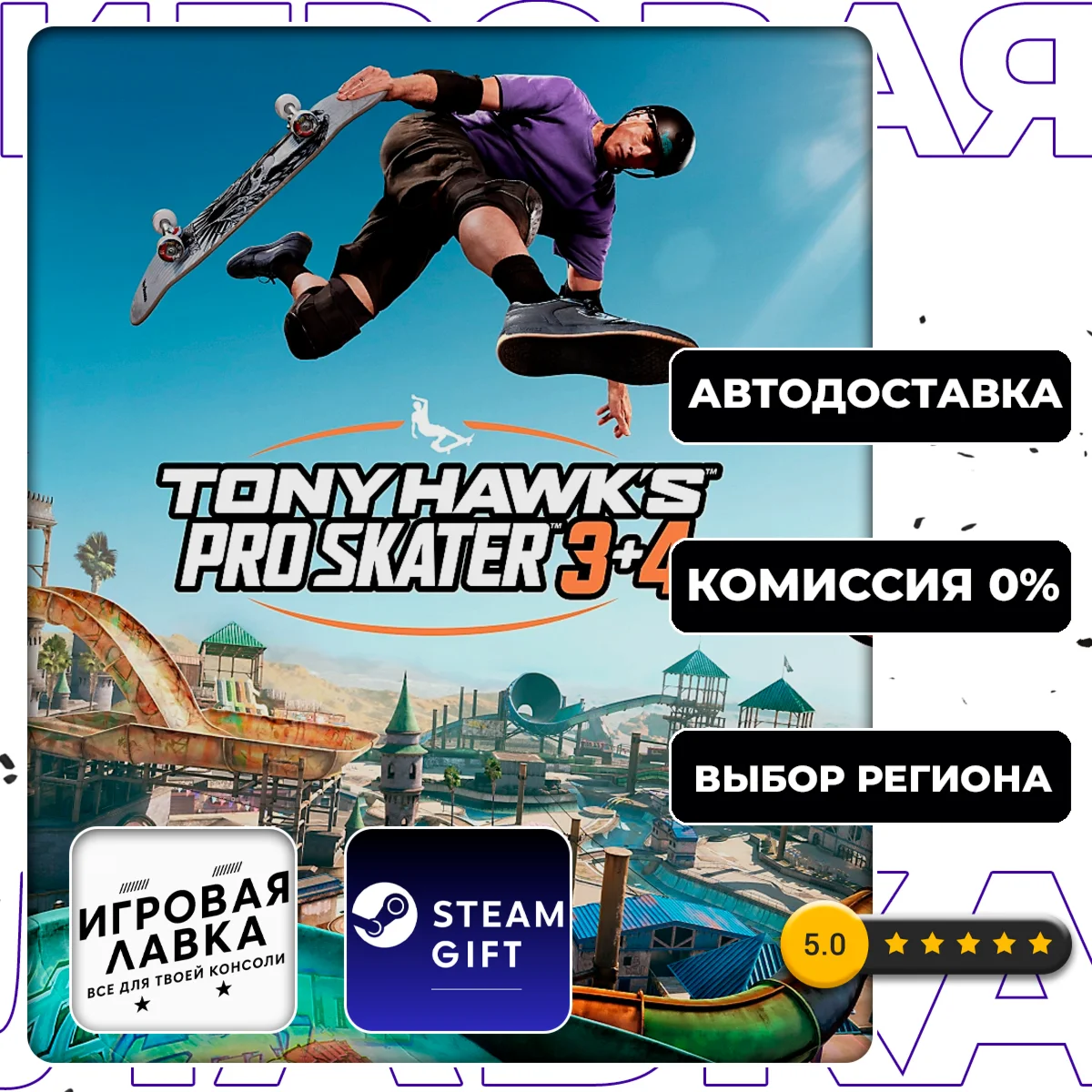 Tony Hawk's Pro Skater™ 3 + 4 | Steam Gift | АВТО