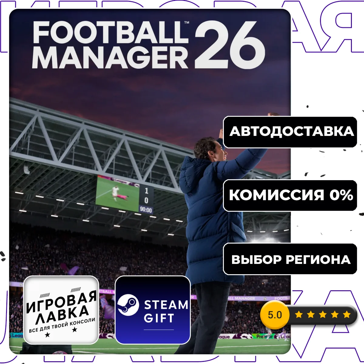 Football Manager 26 | Steam Gift | АВТО