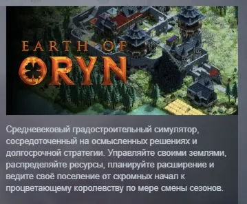 Earth of Oryn АВТОДОСТАВКА STEAM РОССИЯ