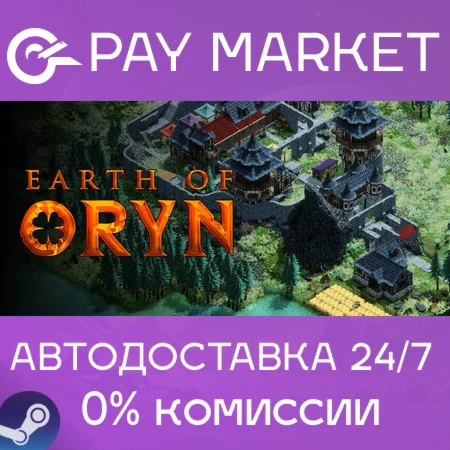 ️Earth of Oryn  | АВТОДОСТАВКА [Россия Steam Gift]