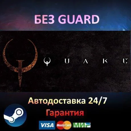 Quake I + Quake II + Quake 4 - Steam БЕЗ GUARD