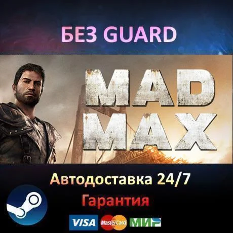 Mad Max + 4 DLC - Steam БЕЗ GUARD