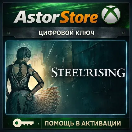 STEELRISING - STANDARD EDITION XBOX X|S КЛЮЧ сразу