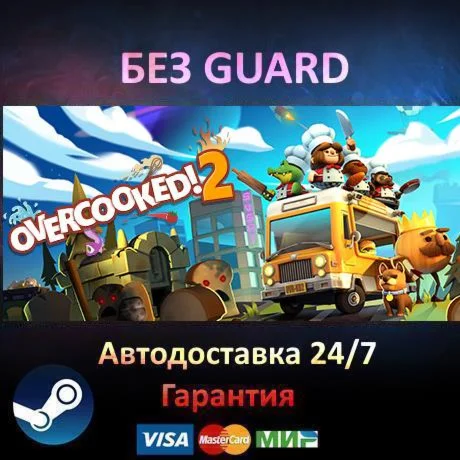 Overcooked! 2 - Steam БЕЗ GUARD
