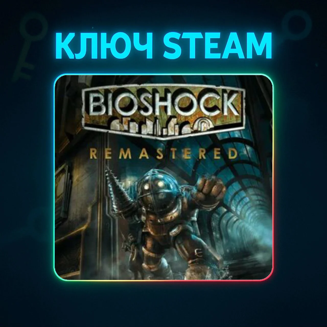 BioShock Remastered + Classic | КЛЮЧ STEAM РФ + МИР