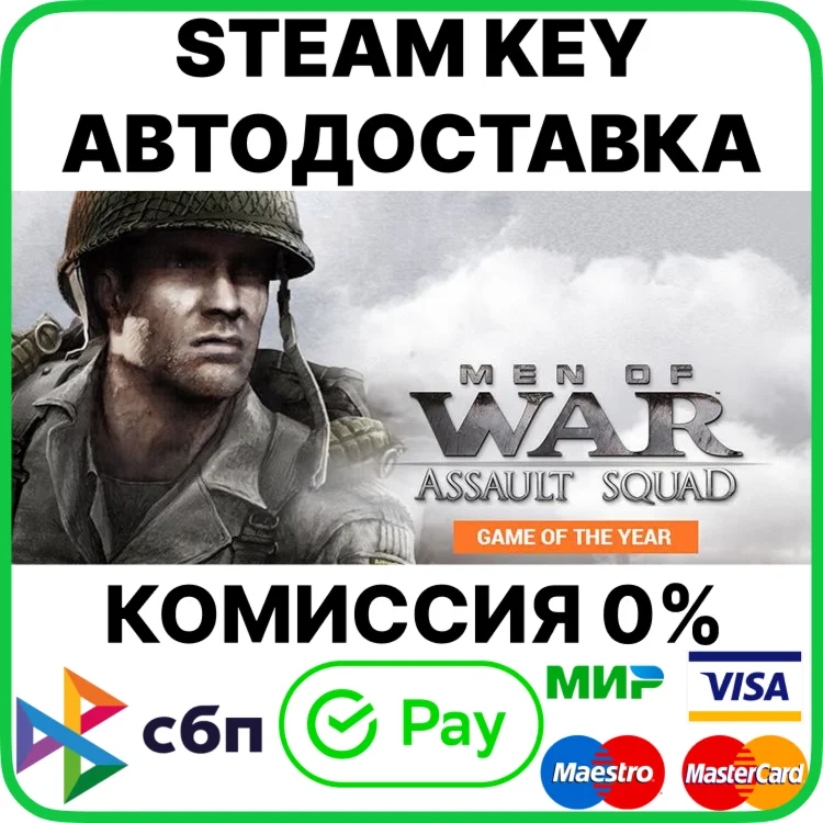 Men of War: Assault Squad GOTY [Steam Key/RU+CIS]