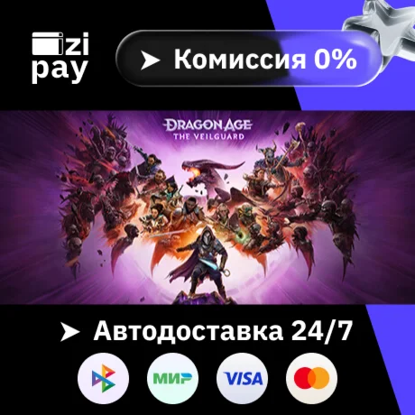 Dragon Age™: The Veilguard гифт МИР кроме РФ+РБ