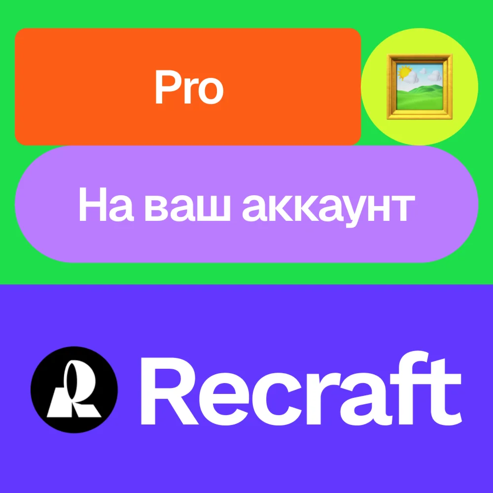 🖌️ Recraft.Ai Pro | Monthly | To your acc