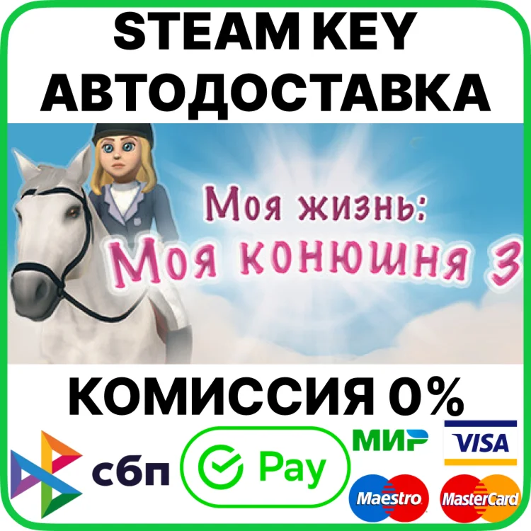 My Life: Riding Stables 3 [Steam Key/RU+CIS]